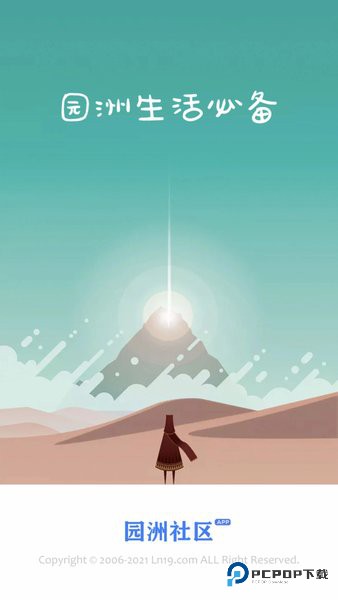 园洲社区最新版