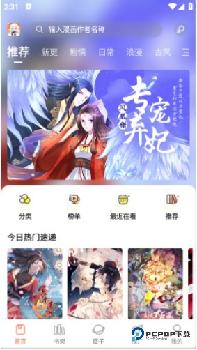漫海漫画免费版app使用方式-2