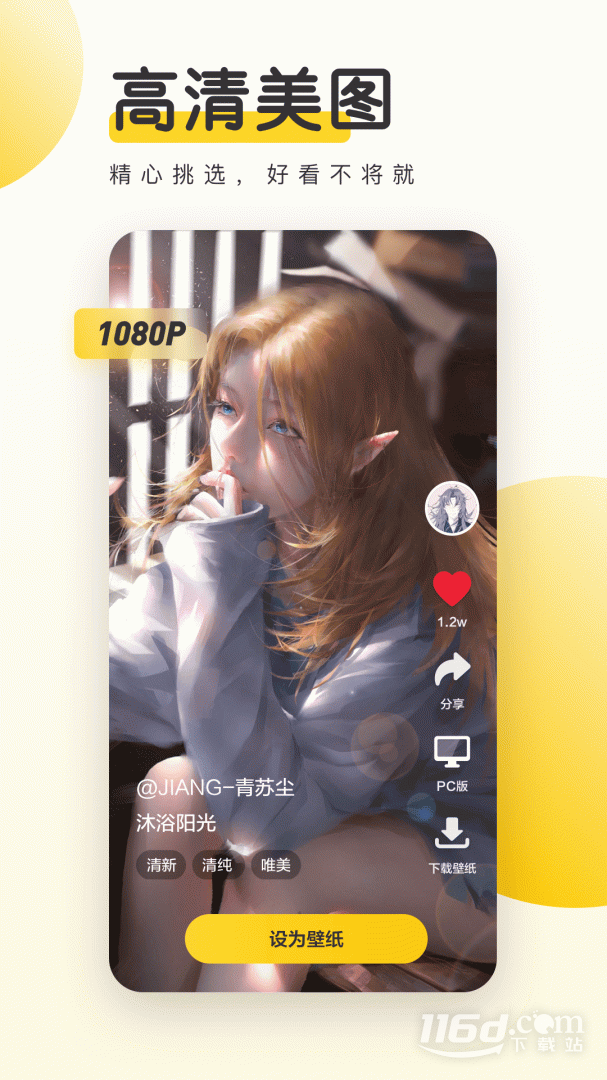 元气桌面壁纸 v3.58.4370