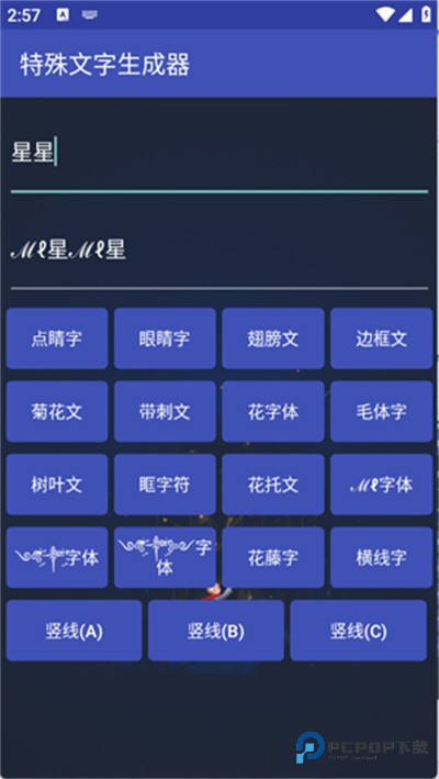 特殊符号生成器