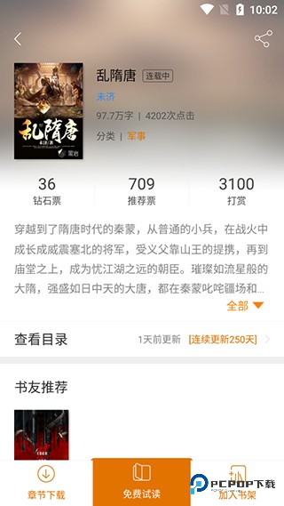 黑岩阅读软件使用说明4