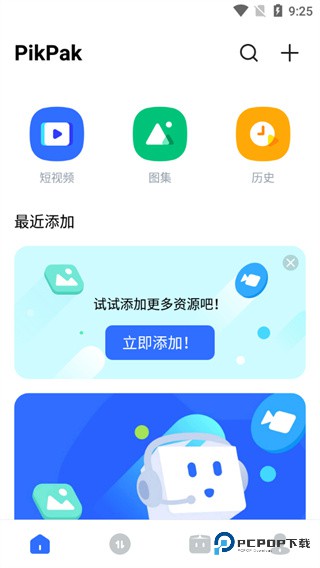 PikPak tv版网盘安卓下载