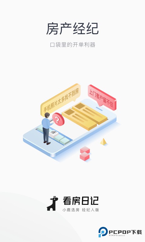 看房日记