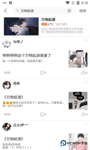 全是漫画官方版