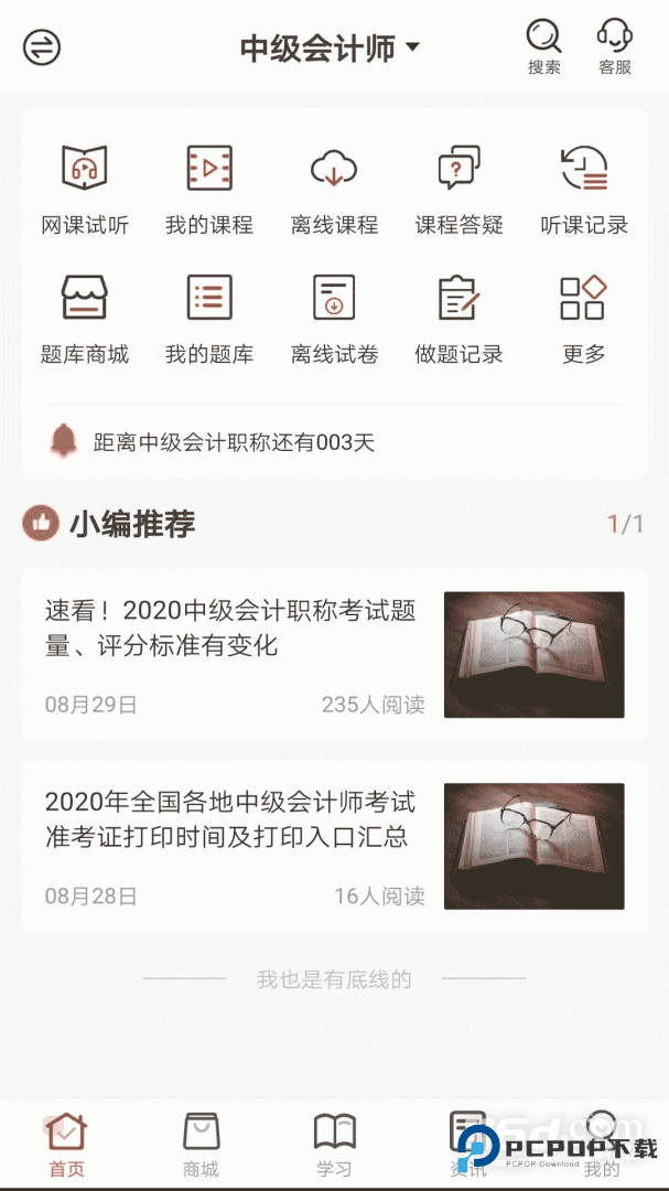 羿文教育 v3.2.0