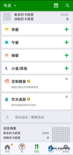 FatSecret卡路里计算器5