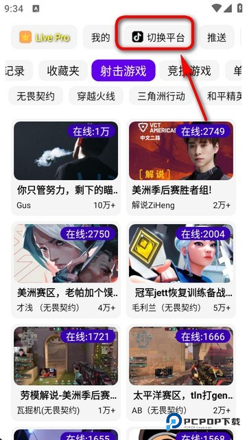 FUSE聚合直播app最新版