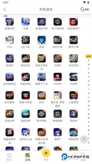 螃蟹账号交易平台app使用方法2