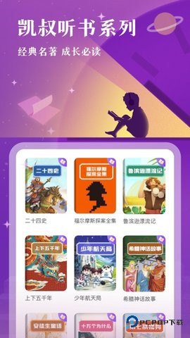 凯叔讲故事安卓版8.2.0最新版