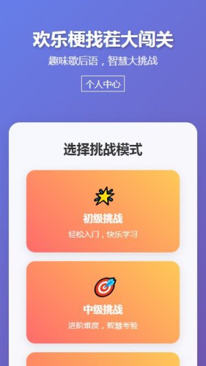 欢乐梗找茬大闯关