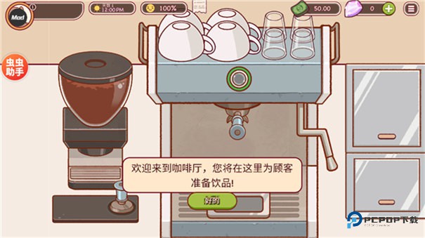 可口的咖啡美味的咖啡汉化版