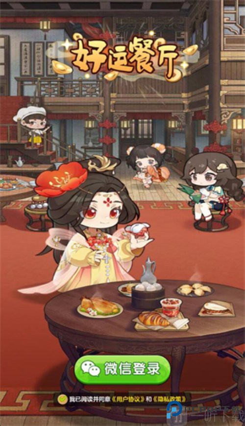 好运餐厅红包版