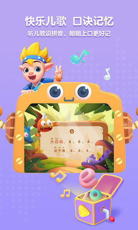 洪恩拼音安卓版1.9.9