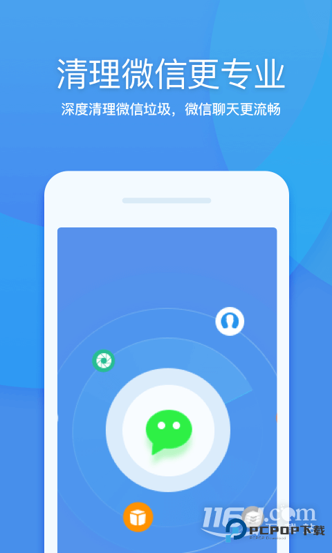 360清理大师 v8.7.8