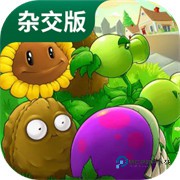 植物大战僵尸精华版