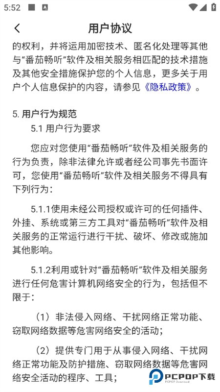 番茄畅听车机版