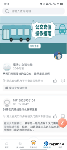 智慧仙桃安卓版v2.5.7最新版