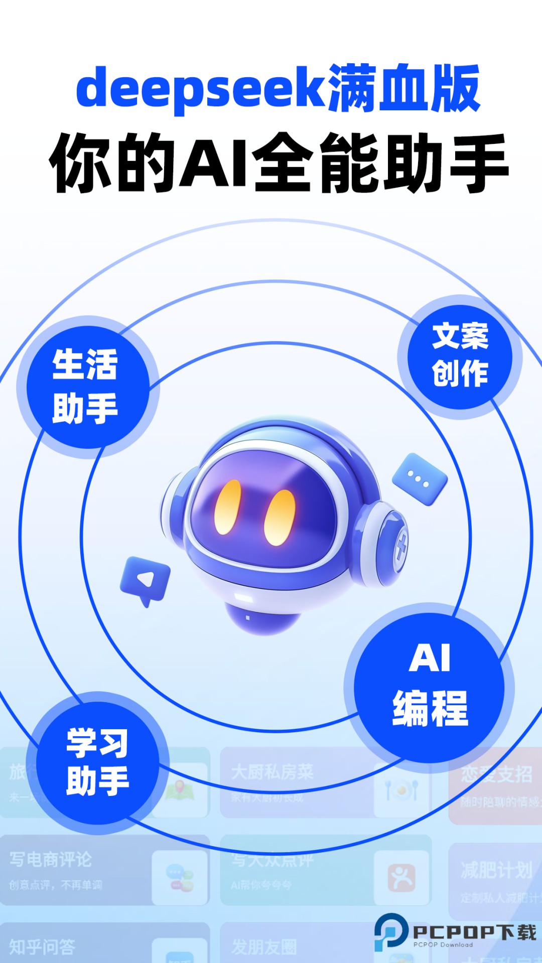 AI全能助手免费最新版1.4.5最新版
