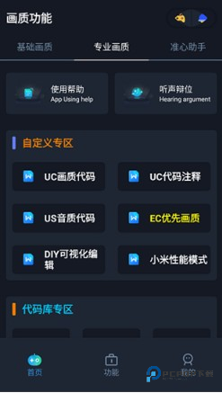 赤羽画质准星助手