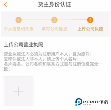 运满满货主app
