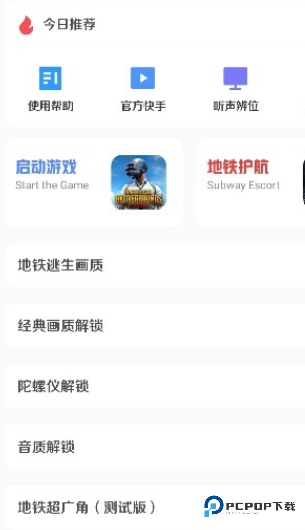 小马工具箱top地铁逃生