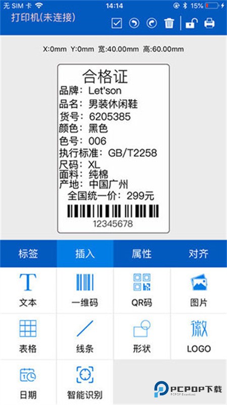 普贴标签打印机