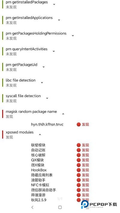 应用列表检测器中文版