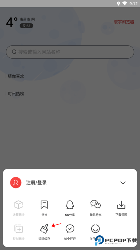 寰宇浏览器安卓版