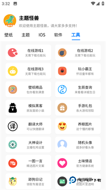 主题怪兽手机版