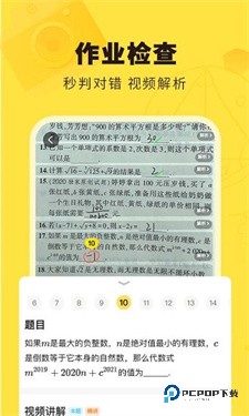 快对作业免费版