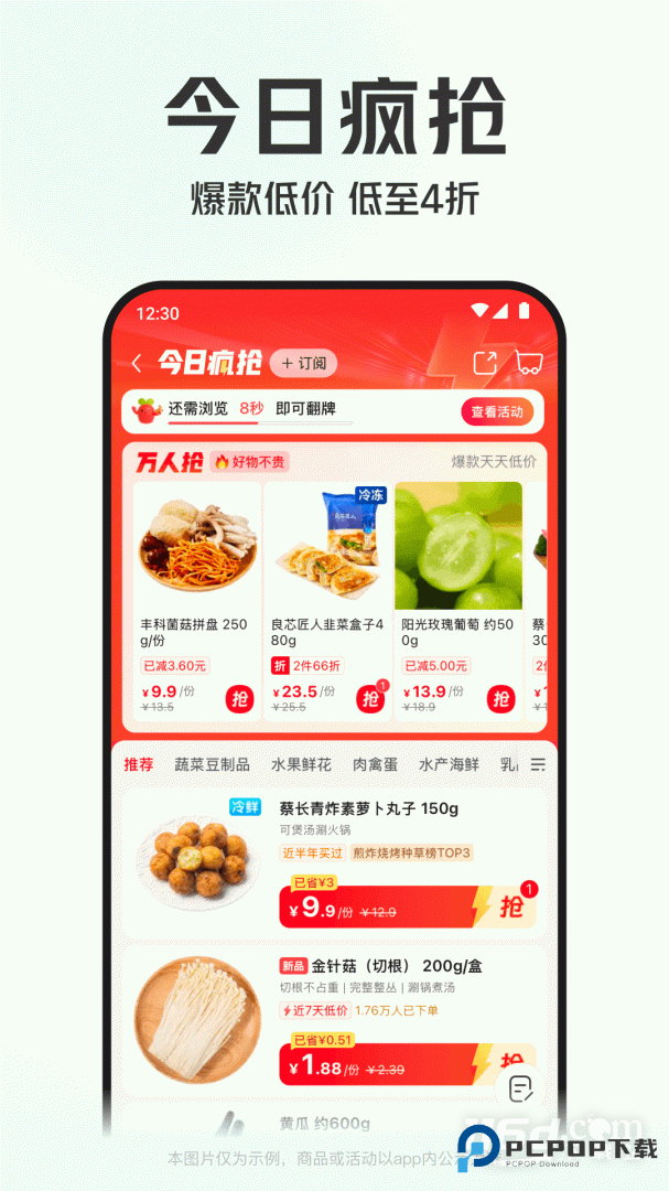 叮咚买菜 v12.12.0
