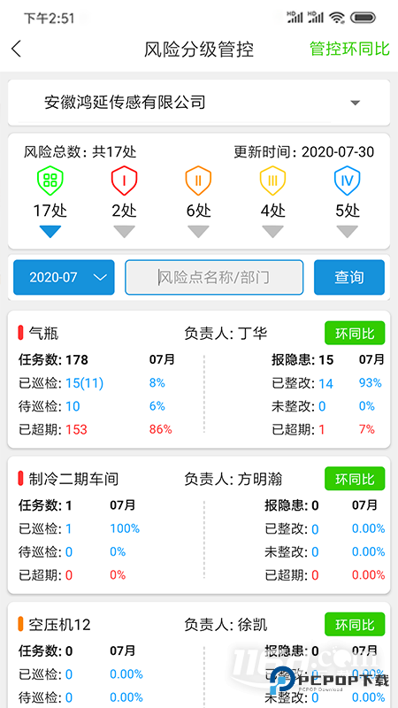 微安全 v2.1.85