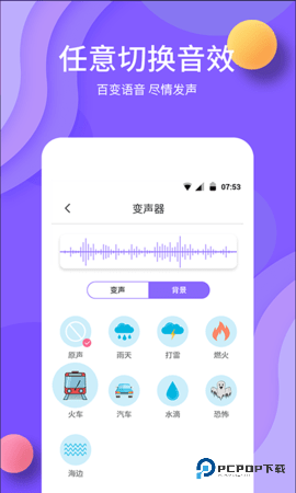 变声软件