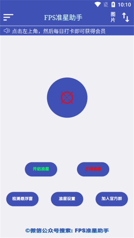 crosshairpro准星辅助