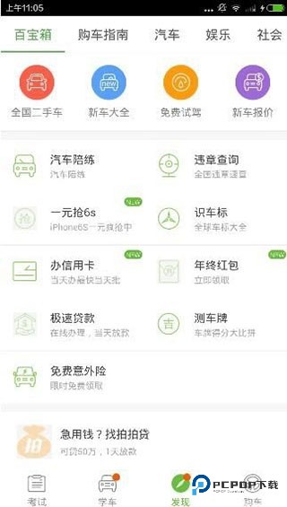 驾校一点通科目一软件使用方法3