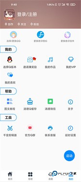 千变语音极速版