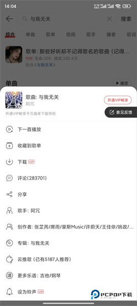 荣耀音乐(1.2.10)