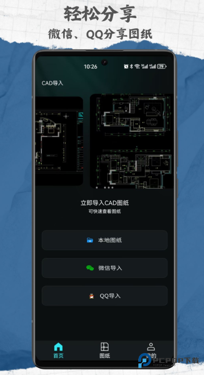 CAD手机免费看图纸