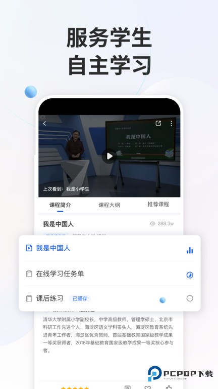 智慧中小学教育