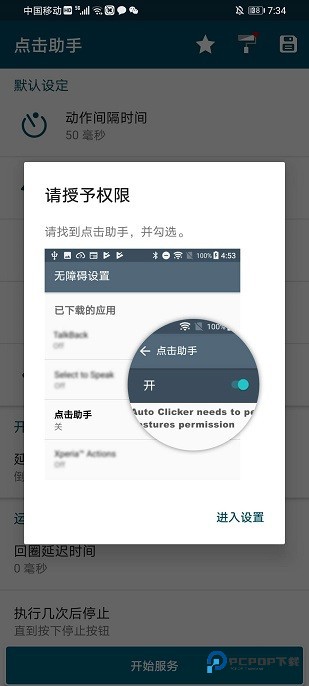 点击助手proapp软件下载