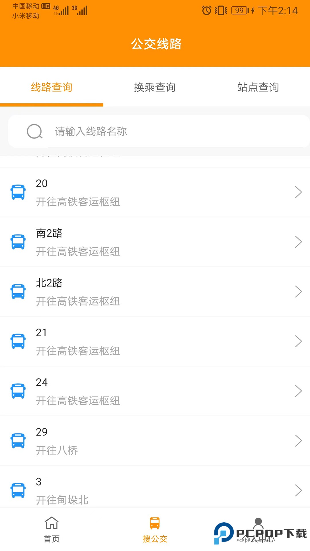 高邮E出行官方版1.1.2最新版