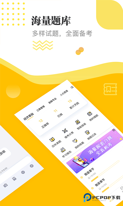 经济师题库通手机版