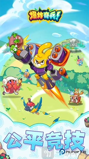 爆炸奇兵0.1折版