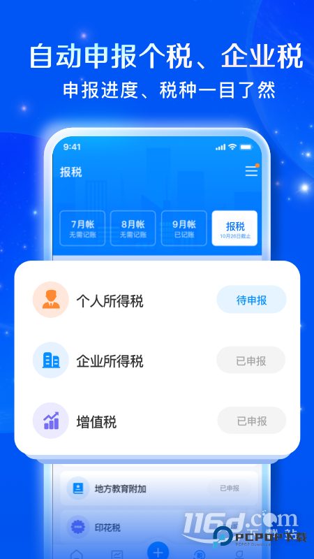自记账 v5.3.8