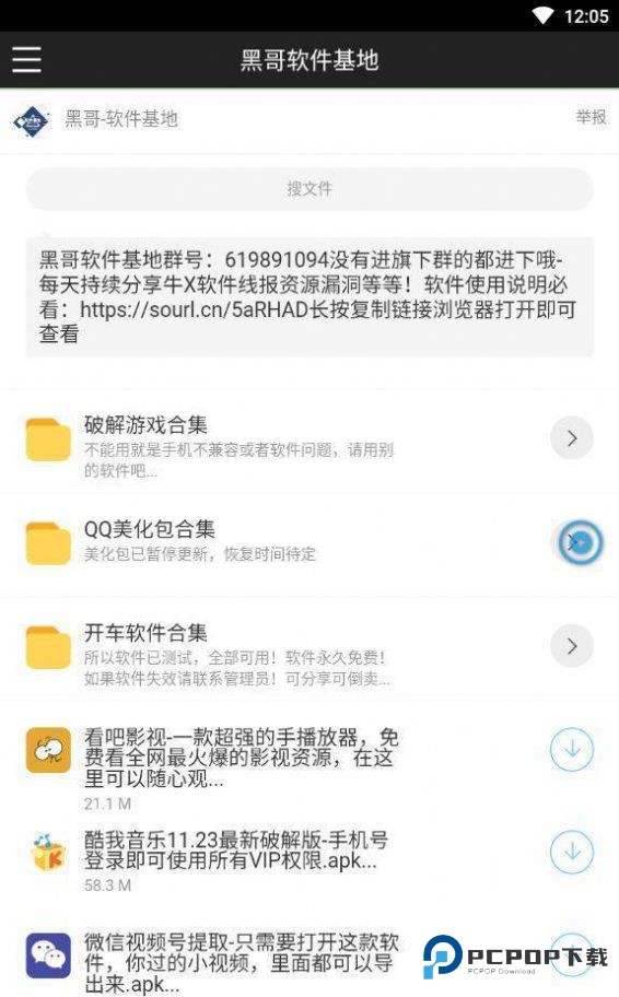黑云软件库最新版