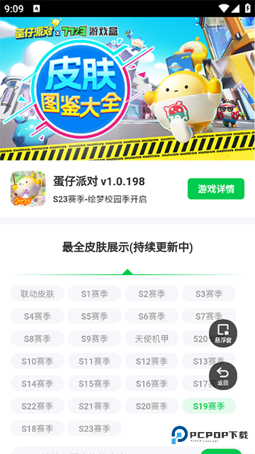 蛋仔派对皮肤工具