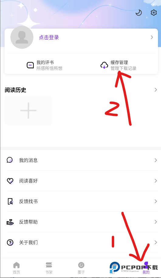 零界绘漫画库app使用方式-4