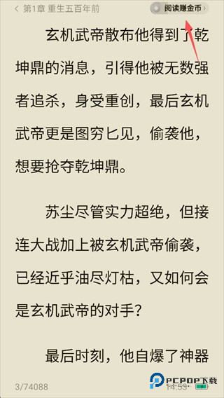 蛋花免费小说怎么看小说赚零花钱?3