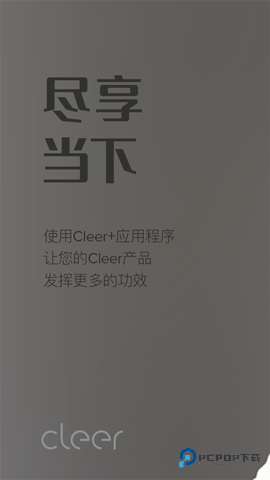 Cleer蓝牙耳机软件2.0.59最新版