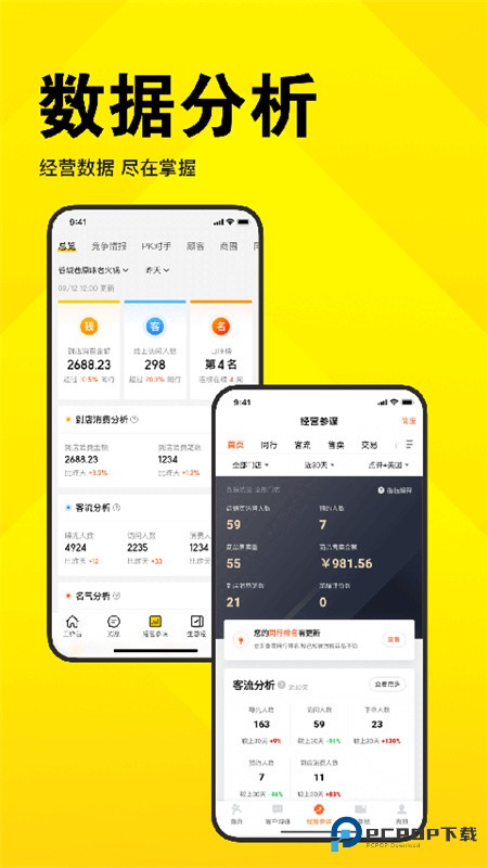 美团开店宝手机版